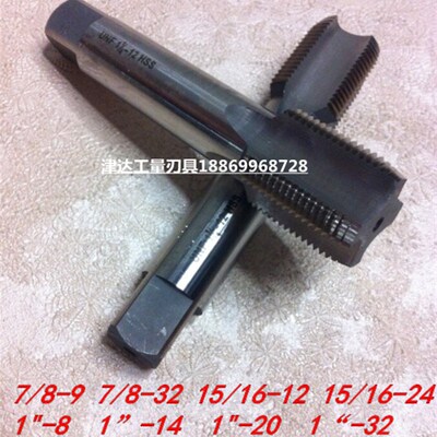 美制机用丝锥1-32   1-8  15/16-18  7/8-20 UNS UN UNC UNF