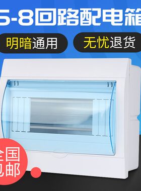 家用5-8回路强电箱配电盒 全塑室内暗装照明配电箱空气开关盒pz30