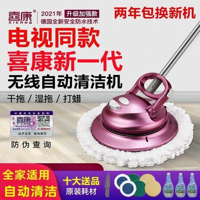 喜康新一代无线自动清洁机智能全家用拖把擦地多功能优活地板正品