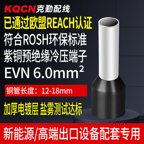 REACH认证环保尼龙预绝缘管型冷压接线端子EVN6010/12/18针型线耳
