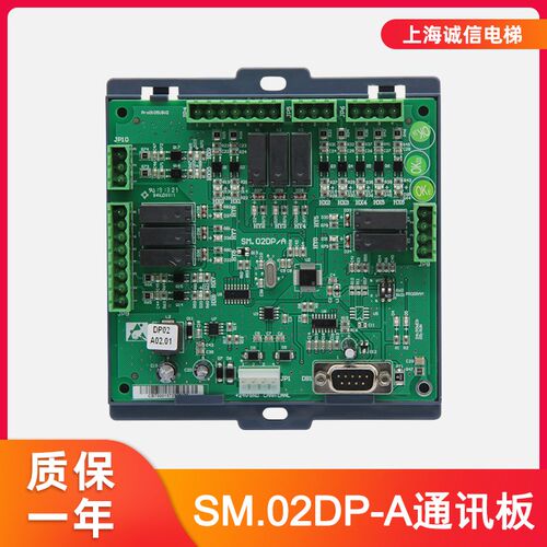 电梯轿顶通讯板SM.02DP/A轿厢指令板扩展板DP02A02 适用于新时达