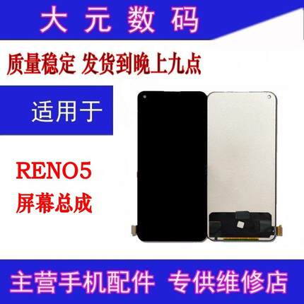 适用于OPPO Reno4 RENO5 K K9 REALME Q3PRO GT RENO6 7屏幕总成
