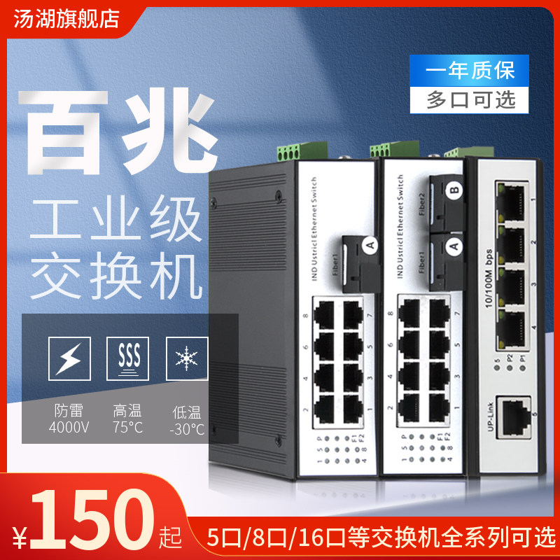 汤湖 工业级百兆5口1光1电2电4 电SFP光纤收发器导轨式工业级光纤