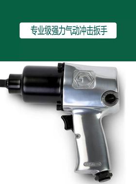 SATA世达工具 1/2 专业级强力气动冲击扳手 01113A 01113C