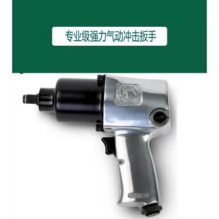 SATA世达工具 1/2 专业级强力气动冲击扳手 01113A 01113C