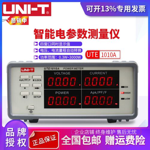 优利德UTE1003A/UTE1010A智能电量测量仪数字功率计电参数测试仪