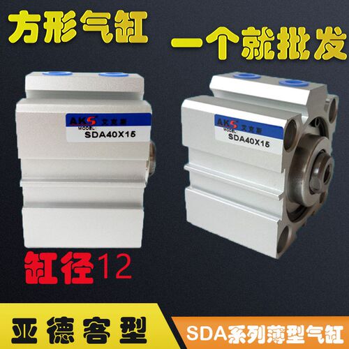方形气缸薄型气缸SDA12*5/12*10/12*15/12*20/12*25/12*30/12*50