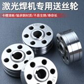 小型手持激光焊接机配件送丝机送丝轮子U型铝焊丝专用V型1.0 1.2