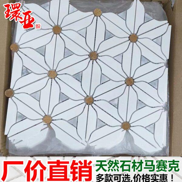 白色花瓣大理石材马赛克瓷砖厨房餐厅阳台地砖浴室卫生间民宿墙砖