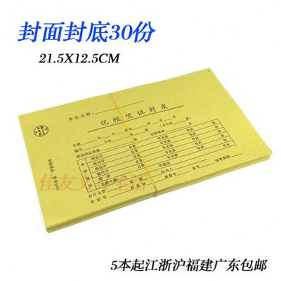华涧记帐凭证封面 记帐凭证封皮 凭证小封皮3001 尺寸21.5X12.5CM