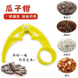 瓜子去壳机西瓜子剥壳器多功能瓜子钳夹南瓜子剥壳神器剥瓜籽工具