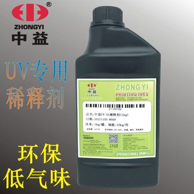 中益UVC稀释剂 UVT丝印色墨 UV01光油稀释剂开油水 UVC流平消泡剂