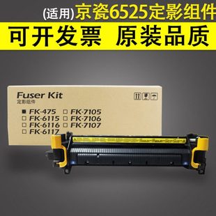 京瓷6525加热组件FK475加热器FS 6530 4028 6030 3011 6025 适用