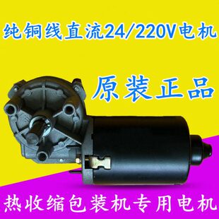 热收缩膜包装机配件 远红外热收缩机 热塑封机输送电机 传动马达
