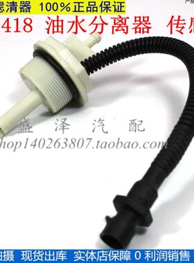 FS1418 柴滤芯传感器感应塞FS26389 FS26381东风多利卡油水分离器