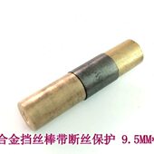 线切割配件杭无专钨钢合金挡丝棒 根 25元 带断丝保护9.5MM 40MM