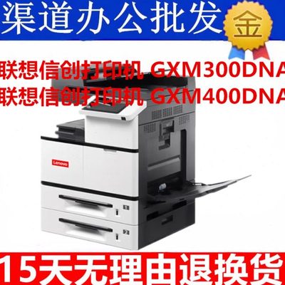 联想2510 3518 5018 GXM300DNAP GXM400DNAP复印机A3激光打印机