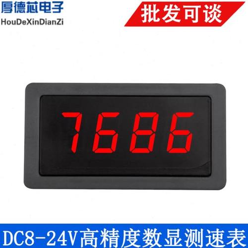 DC8-24V高精度数显测速表转速表 带NPN型5V霍尔传感器直流转速表