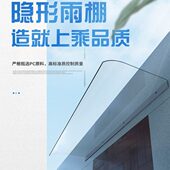 隐形雨棚户外屋檐门头窗户家用遮阳雨蓬耐力板防雨搭挡雨板飘窗