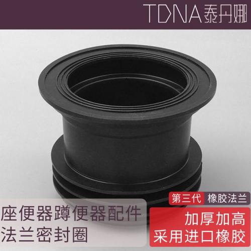 三代加高厚蹲便排污胶圈法兰圈密封圈蹲坑出水口85孔转110管配件