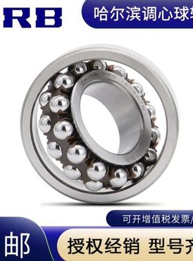 哈尔滨HRB调心球轴承 1209 1210 1211 1212 1213 1214 1215 ATN