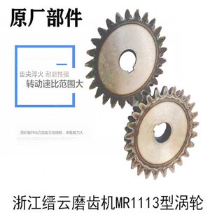 木工带锯条自动磨齿机MR1113型配件磨锯机钢涡轮齿尖淬火耐磨蜗杆