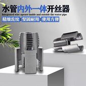 水管通用电动丝内丝外丝一体开丝器套丝4分水管PPR螺纹攻丝锥板牙