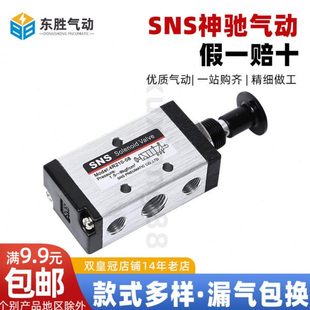 310 410 SNS神驰气动手拉阀3R 气动阀 手动阀 4R210