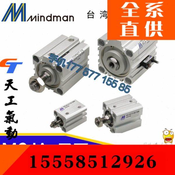 台灣金器MINDMAN治具氣缸 MCJA-11-32-15 MCJA-11-32-30M