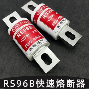450A 400A 350A RS96B 280A 500A 300A 250A快速熔断器500V 600A