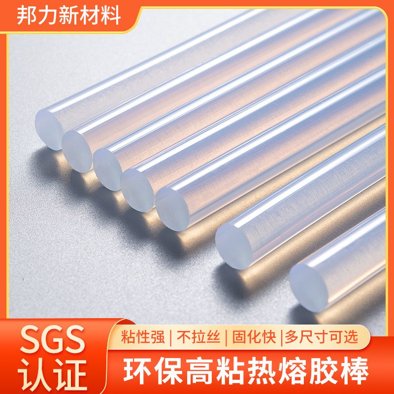 透明热熔胶条7mm1o1mm环保无味热熔胶棒高粘热熔胶不拉丝胶棒