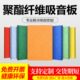 聚酯纤维吸音板幼儿园直播间录音棚阻燃隔音板会议室环保墙面装 饰