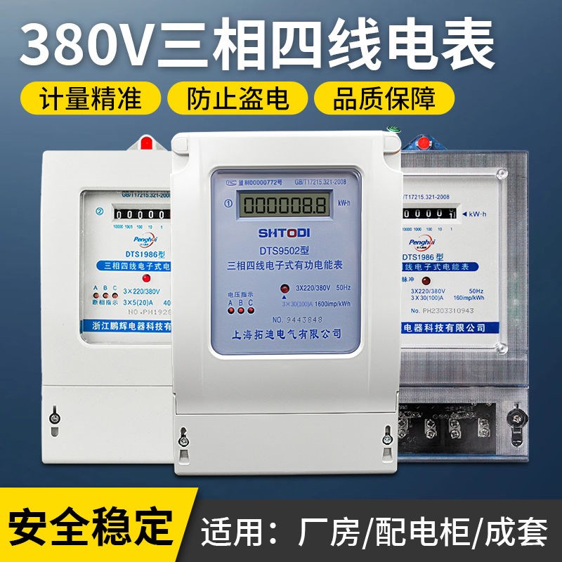 三相四线互感器式电表380Vy智能电度表大功率高精度电子式电能表