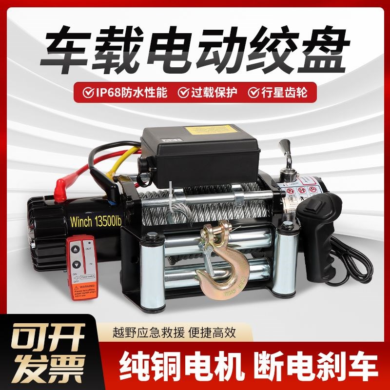 12v24v电动绞盘汽车牵引电y动葫芦随车车载提升机钢丝绳吊机卷扬