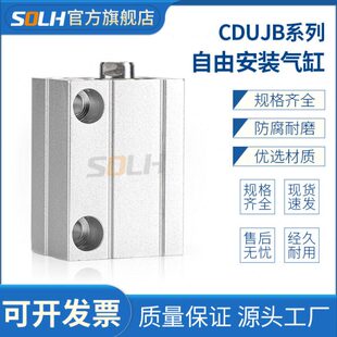 小型自由安装气动气缸CDUJB6/8/10/12/16-4X6X8X10X15X20X25
