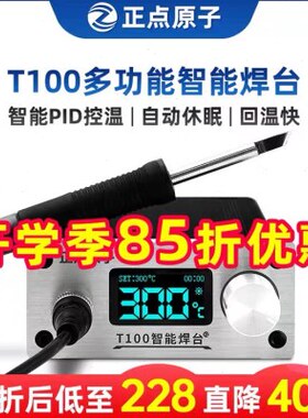 正点原子T100智能焊台 可调恒温数显T12 手机维修电烙铁 超936