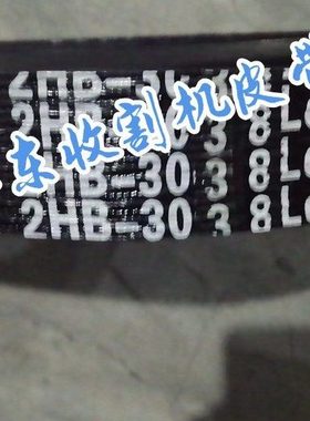 收割机双连B型二连带2HB1819/3500/2726/3310N农机红标芳纶大全