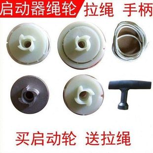 5900油锯手柄 启动器绳轮油锯配件 大小轮 油锯起动器拉绳