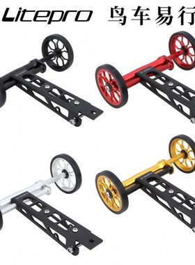 LP litepro鸟车易行轮birde折叠自行伸缩杆推行停车支架水壶支架