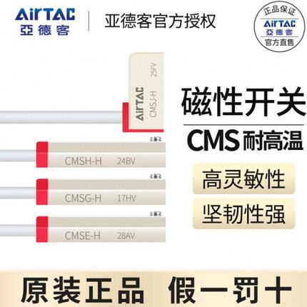 亚德客CMS耐高温125℃两线磁性接近开关CMSG/CMSH/CMSE/CMSJ-020H