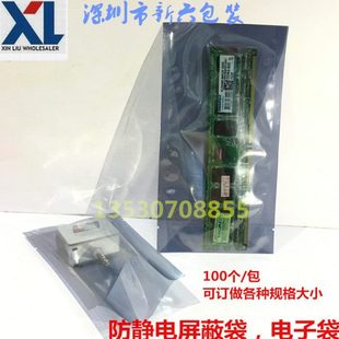 防静电塑料袋防静电平口包装 防静电屏蔽袋 包邮 袋可订做 23CM宽