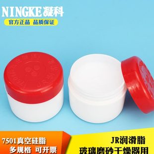 7501高真空硅脂50克玻璃活塞密封油脂润滑脂真空干燥器密封用