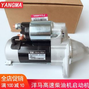 洋马插秧机配件柴油机VP6DVP7D9DYR60D启动机马达起动机 包邮