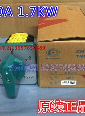 亚明电器转换开关HZ5-10/1.7 M05 10A 1.7KW380V组合开关全新原装