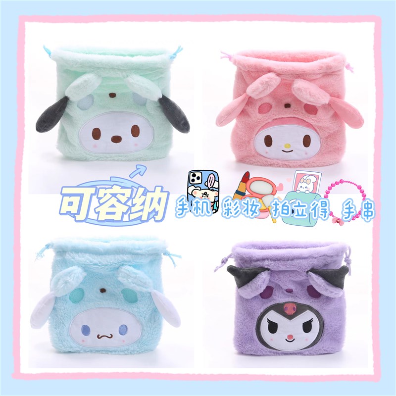 娃哈便携式帕恰狗毛绒收纳袋库洛米抽绳K束口袋可装拍立得姨妈巾