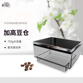 卡伦特咖啡机配件 13.5 06通用型免安装 高豆仓盒子Q003