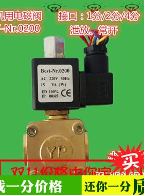 现货供应复盛空压机电磁阀BEST-Nr0200常开泄放电磁阀二位二通