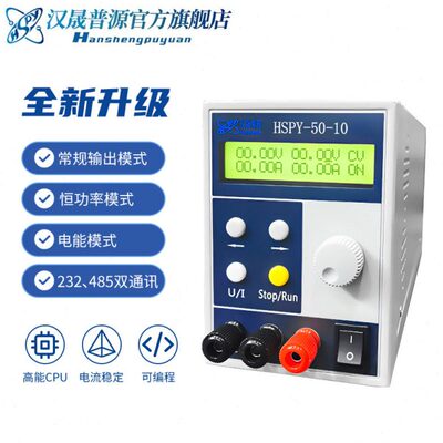汉晟普源50V10A可调直流稳压电源 可编程 记忆存储恒压HSPY-50-10