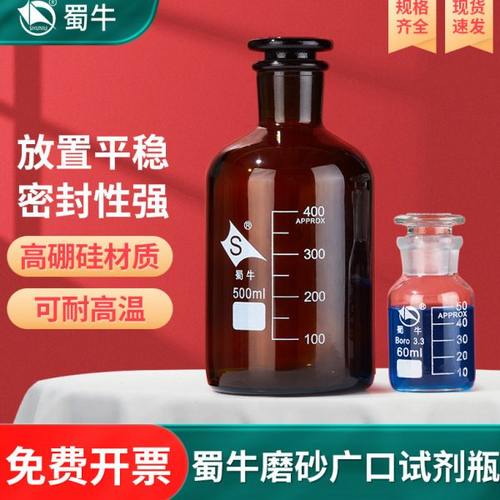 蜀牛磨砂口试剂瓶广口瓶小口瓶棕色透明高硼硅材质实验室密封
