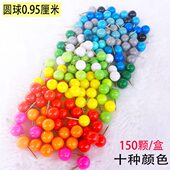 150枚 彩色创意可爱圆形球钉照片墙软木幼儿园工字钉地图标记图钉